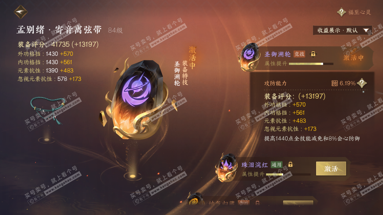 NSH320327逆水寒手游账号详情图57
