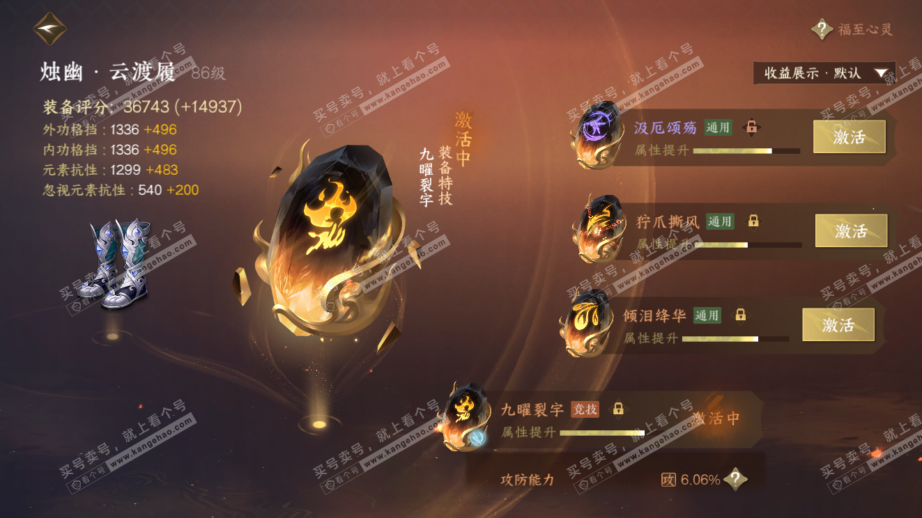 NSH320327逆水寒手游账号详情图59
