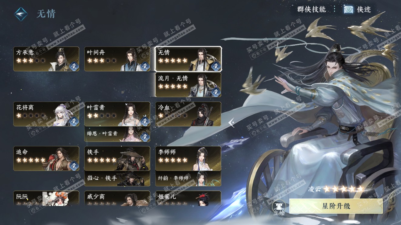 NSH320327逆水寒手游账号详情图64