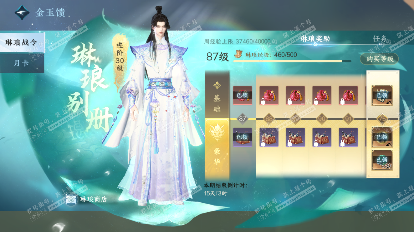 NSH320327逆水寒手游账号详情图61