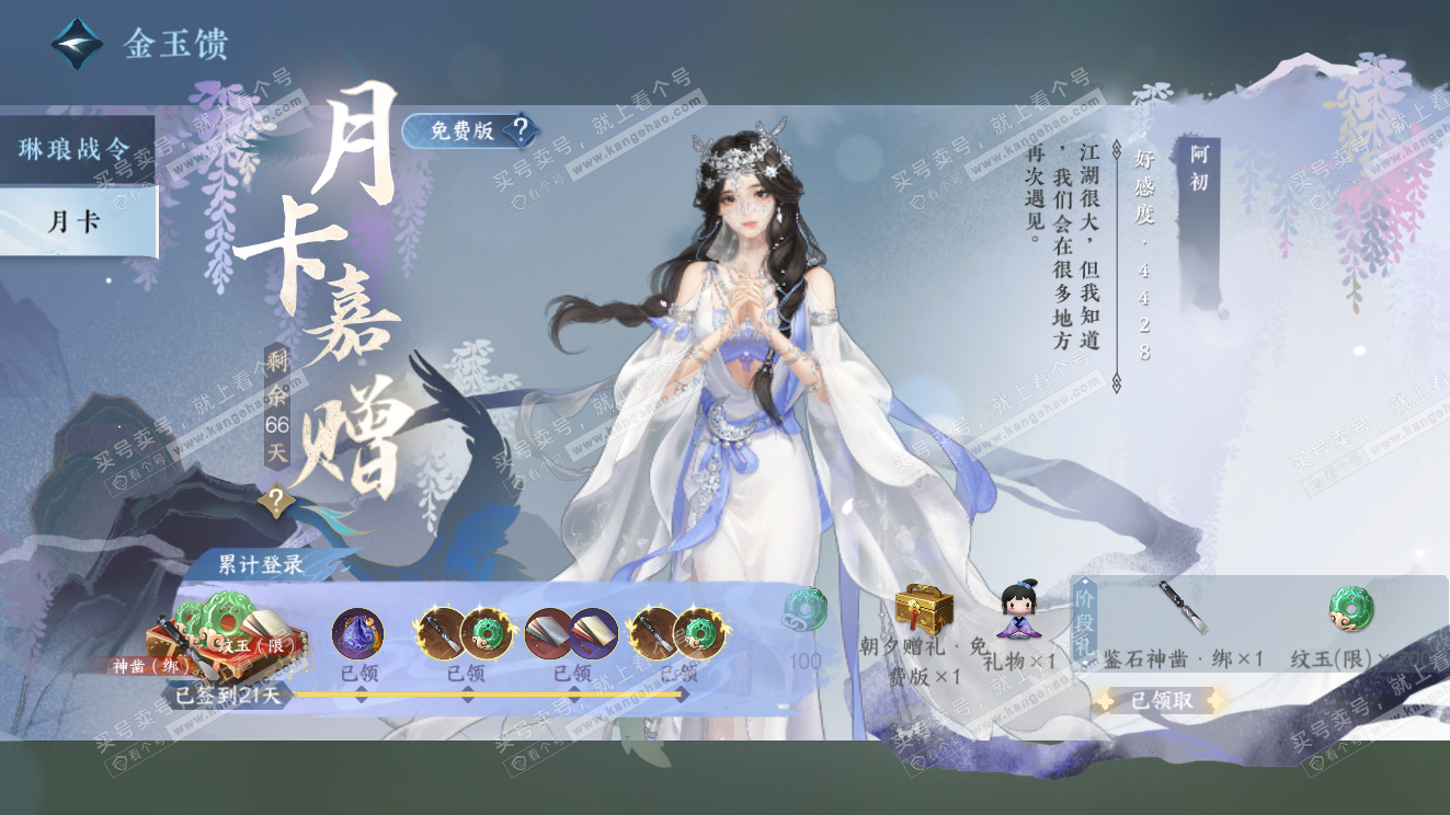 NSH320327逆水寒手游账号详情图62