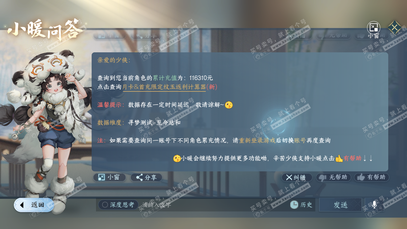 NSH320327逆水寒手游账号详情图66