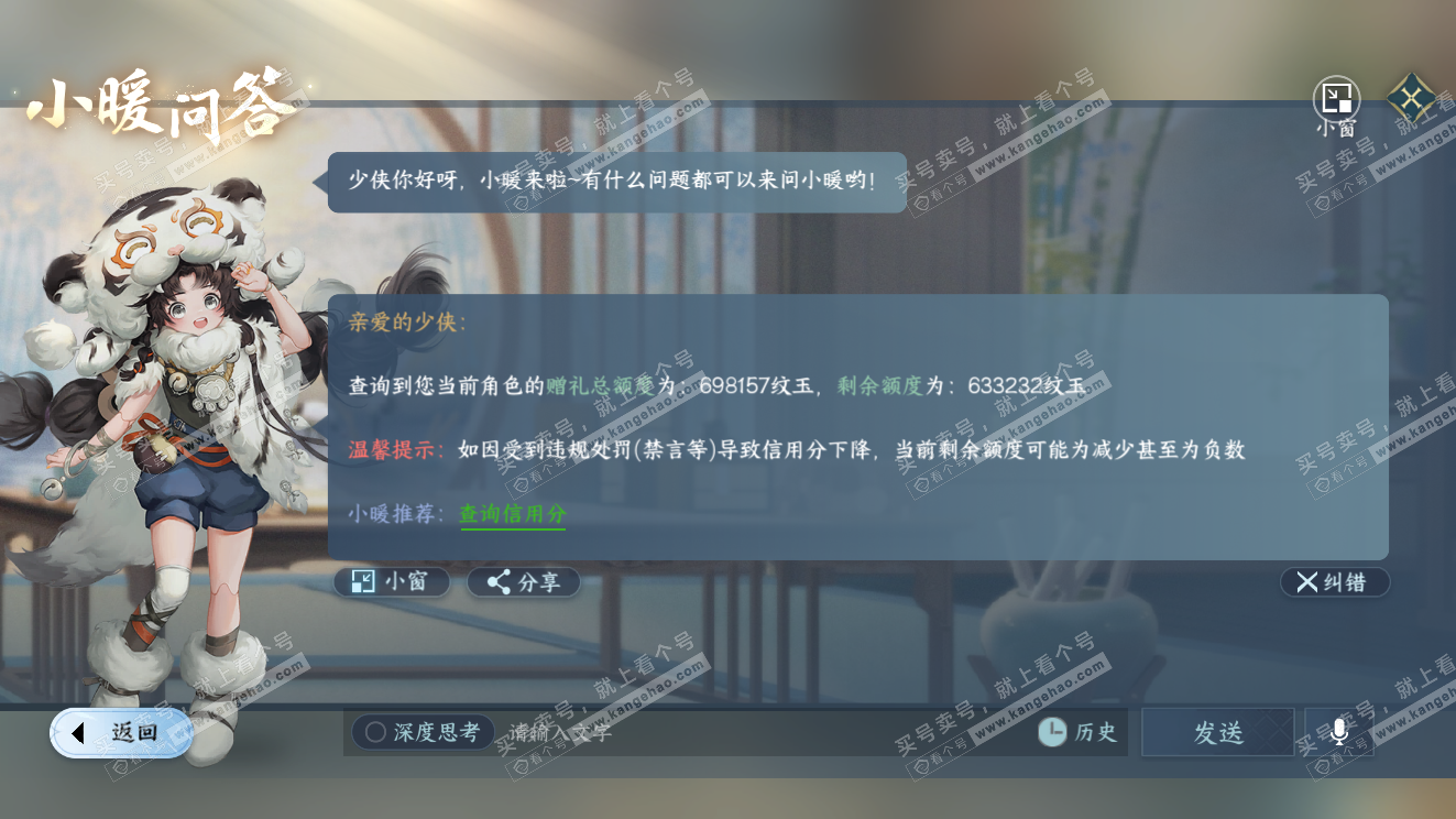 NSH320327逆水寒手游账号详情图65