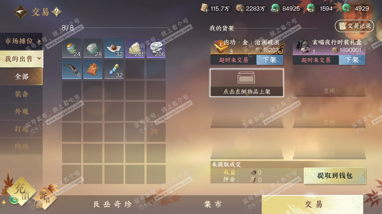 NSH320328逆水寒手游账号详情图6 NSH320328逆水寒手游账号详情图6