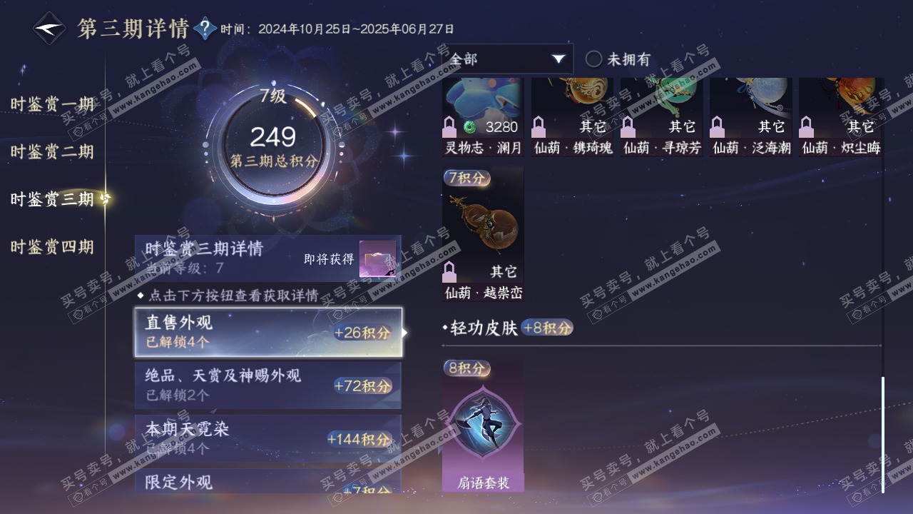 NSH320328逆水寒手游账号详情图19 NSH320328逆水寒手游账号详情图19