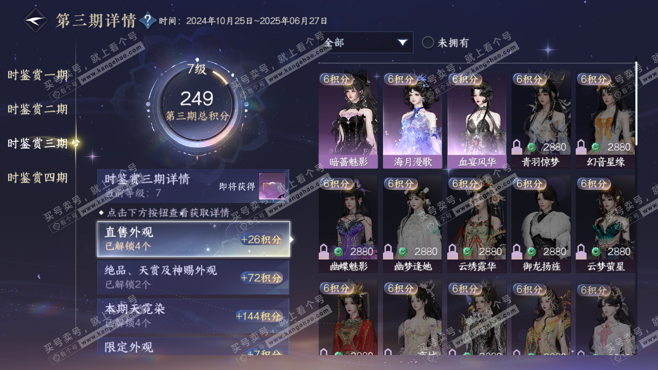 NSH320328逆水寒手游账号详情图18 NSH320328逆水寒手游账号详情图18