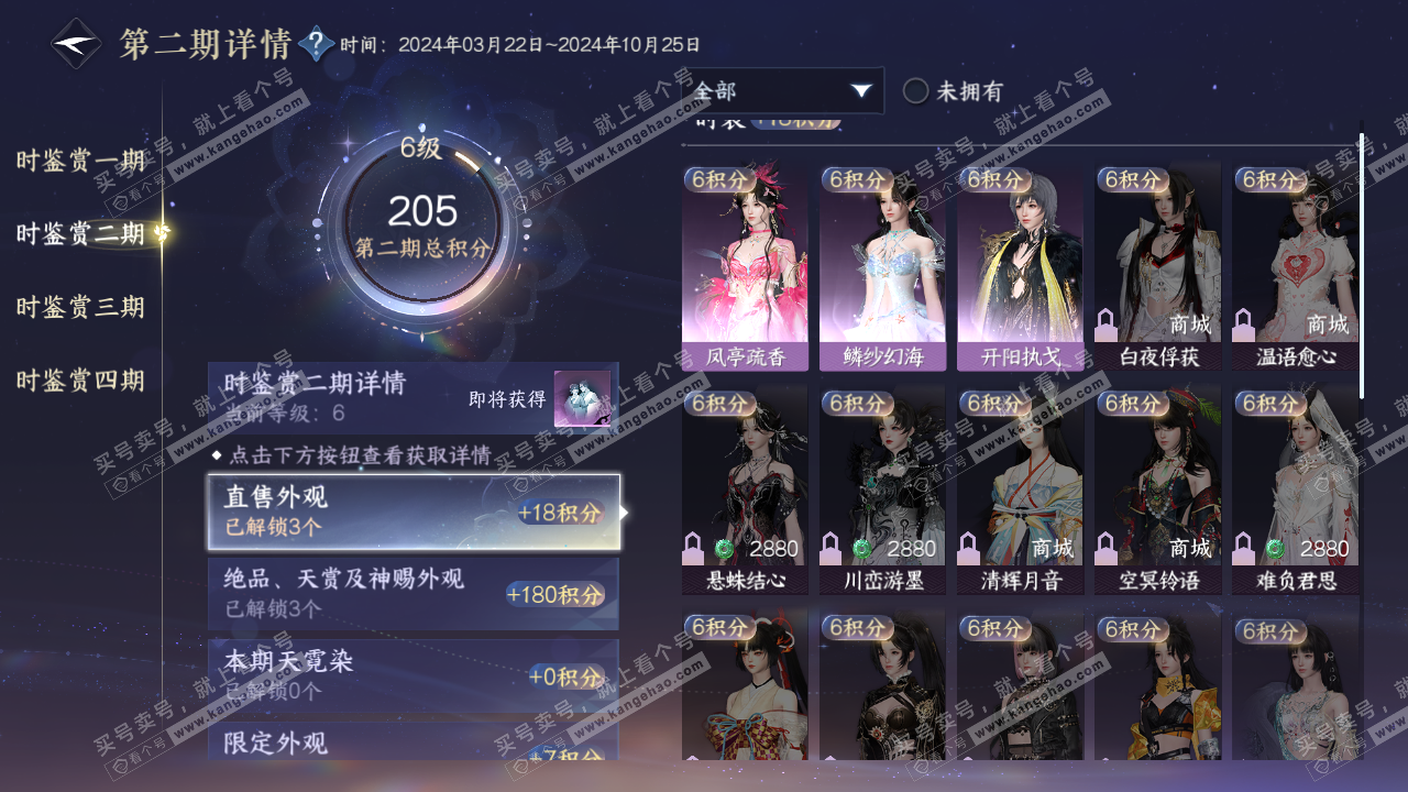 NSH320328逆水寒手游账号详情图17 NSH320328逆水寒手游账号详情图17
