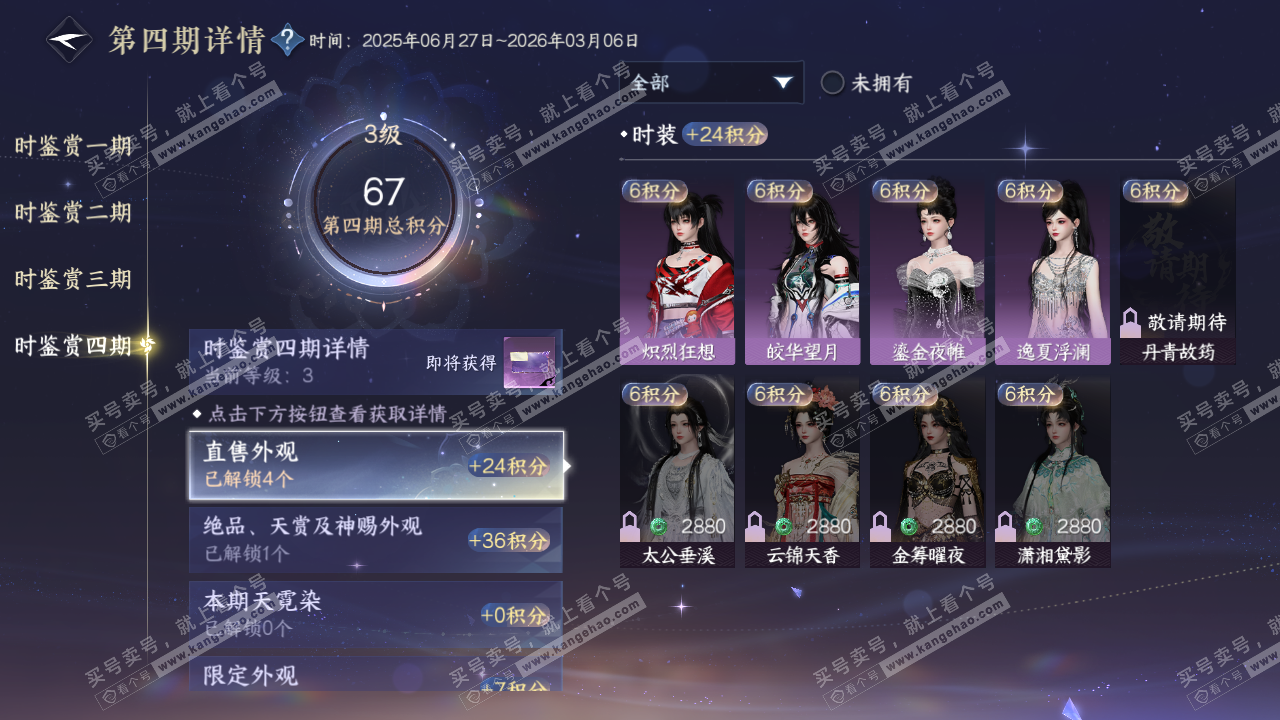 NSH320328逆水寒手游账号详情图20 NSH320328逆水寒手游账号详情图20