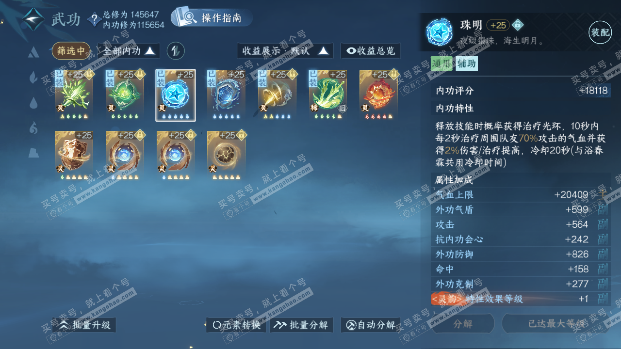 NSH320328逆水寒手游账号详情图30 NSH320328逆水寒手游账号详情图30