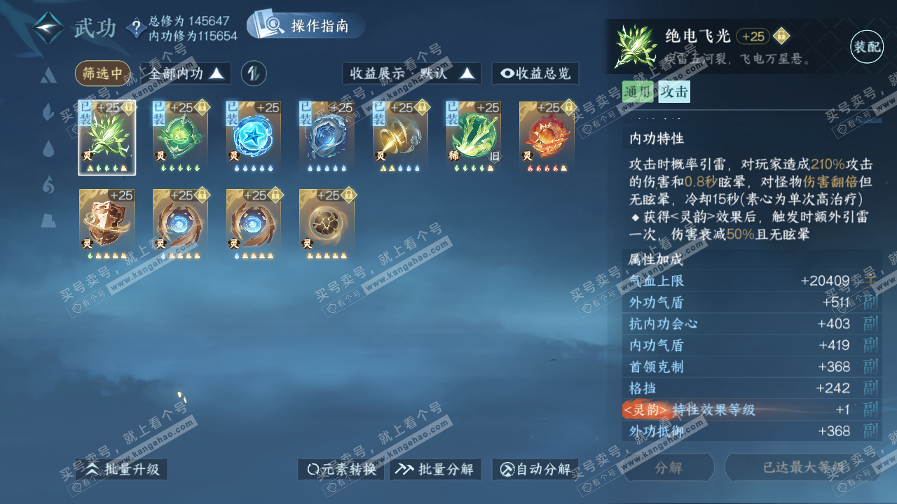 NSH320328逆水寒手游账号详情图28 NSH320328逆水寒手游账号详情图28
