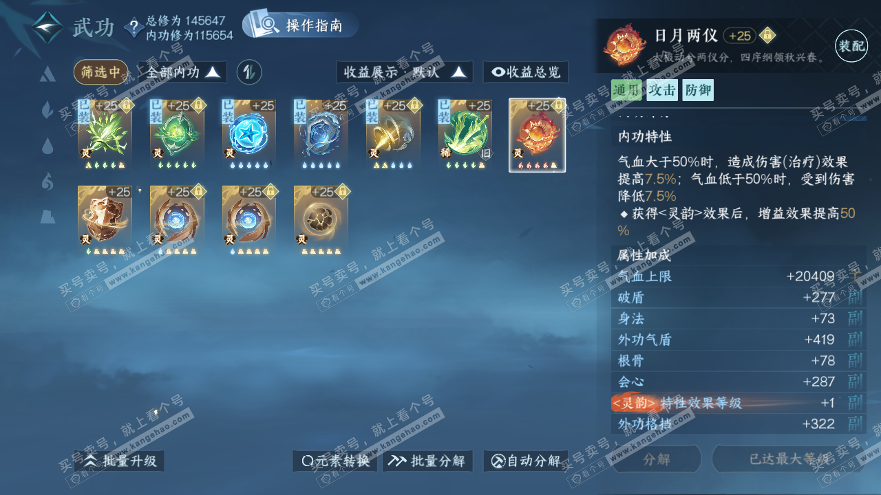 NSH320328逆水寒手游账号详情图31 NSH320328逆水寒手游账号详情图31