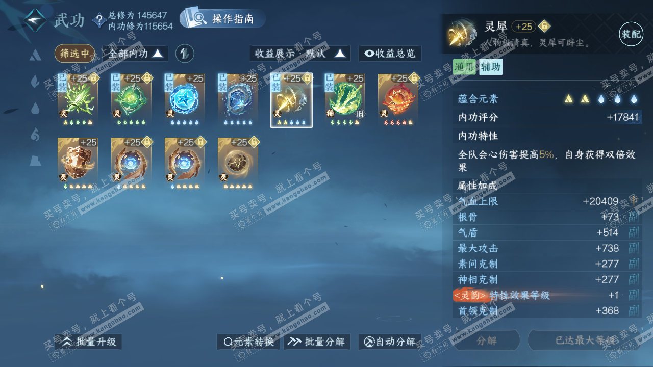NSH320328逆水寒手游账号详情图32 NSH320328逆水寒手游账号详情图32