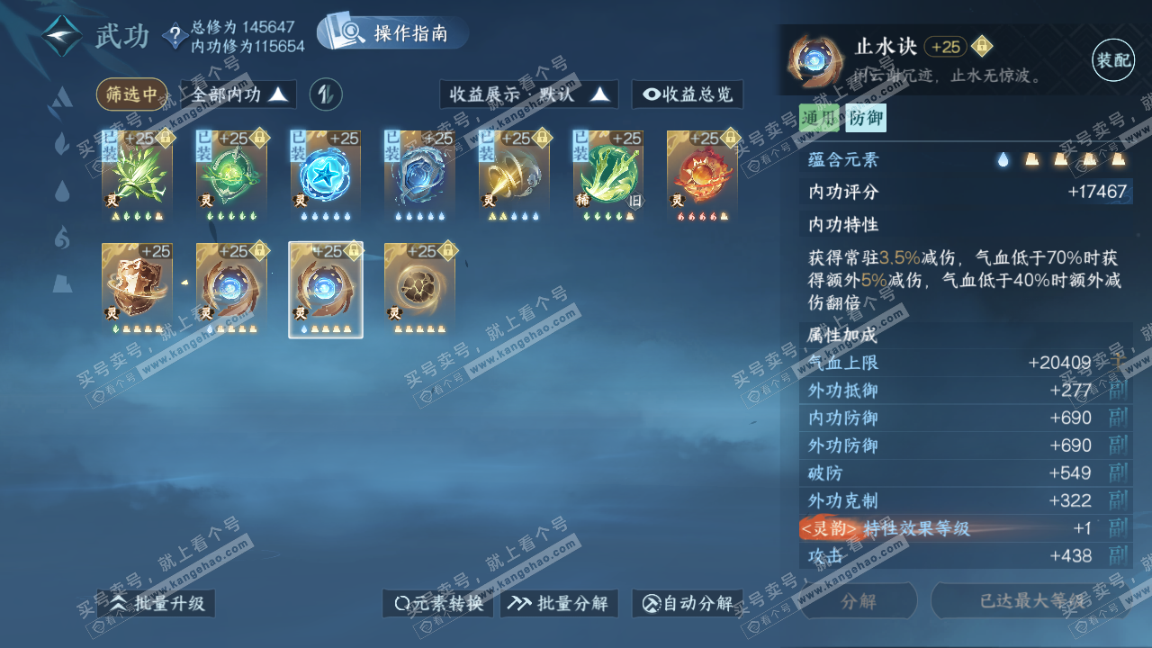 NSH320328逆水寒手游账号详情图35 NSH320328逆水寒手游账号详情图35