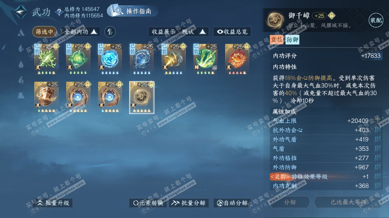 NSH320328逆水寒手游账号详情图36 NSH320328逆水寒手游账号详情图36