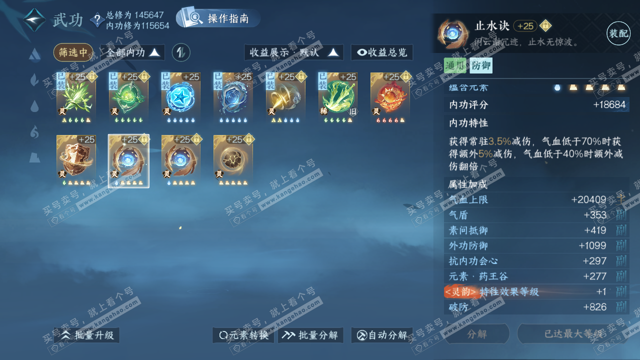 NSH320328逆水寒手游账号详情图34 NSH320328逆水寒手游账号详情图34