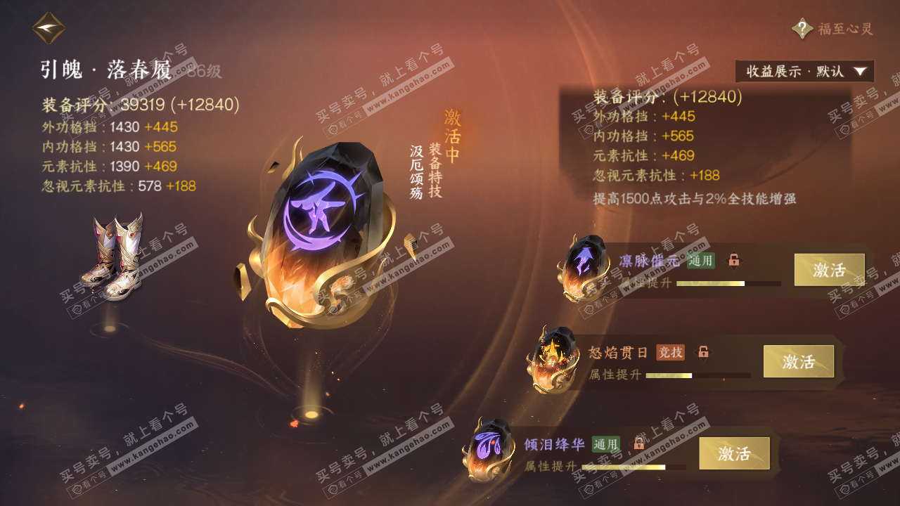 NSH320328逆水寒手游账号详情图48 NSH320328逆水寒手游账号详情图48