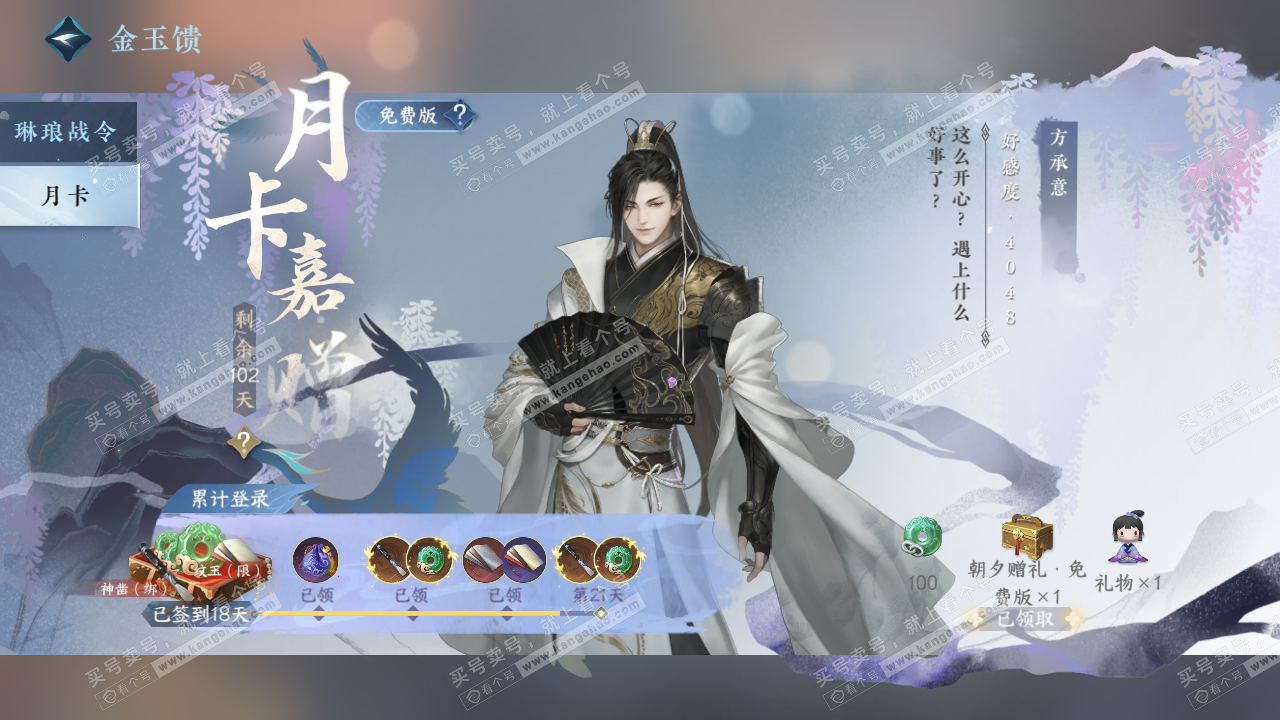 NSH320328逆水寒手游账号详情图52 NSH320328逆水寒手游账号详情图52
