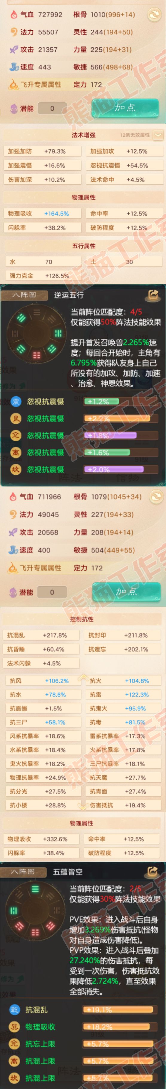 66062大话西游账号详情图2
