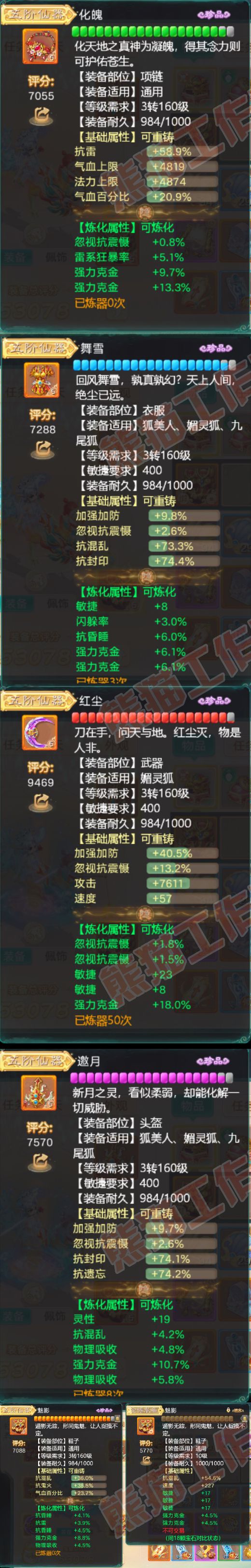 66062大话西游账号详情图4