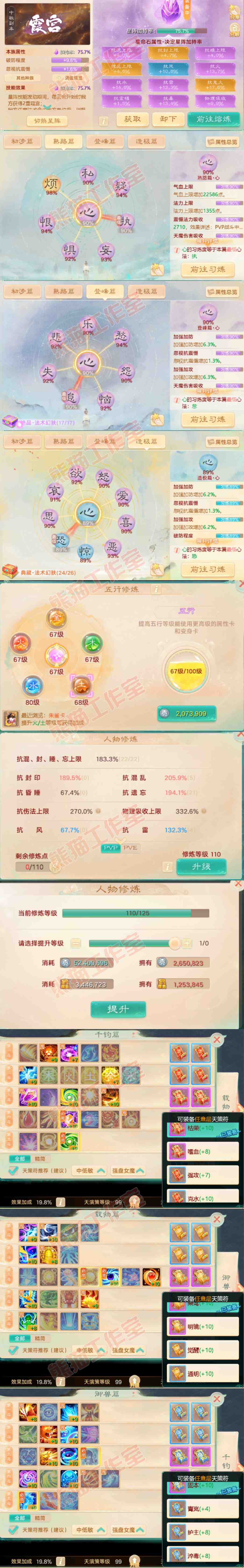 66062大话西游账号详情图3