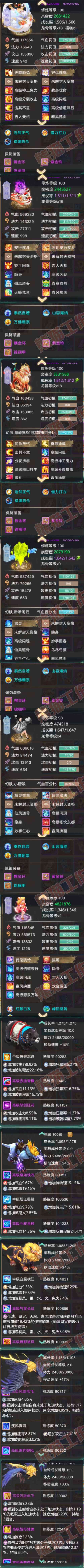 66062大话西游账号详情图7