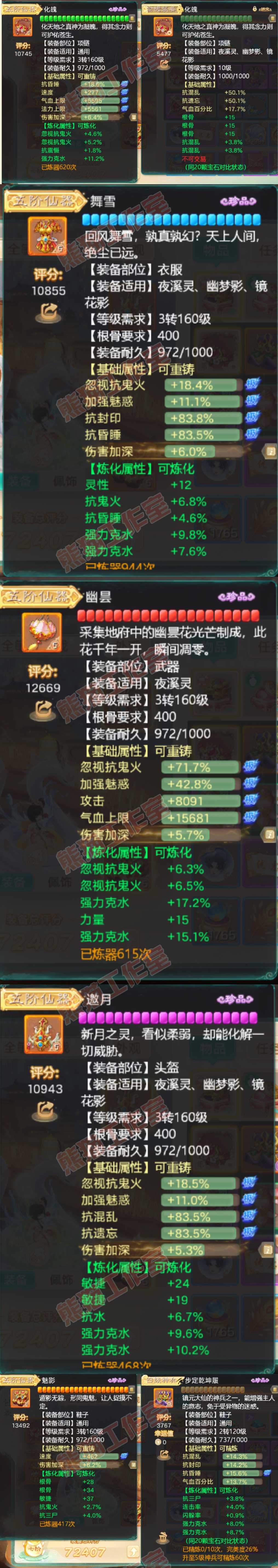 16556大话西游账号详情图5