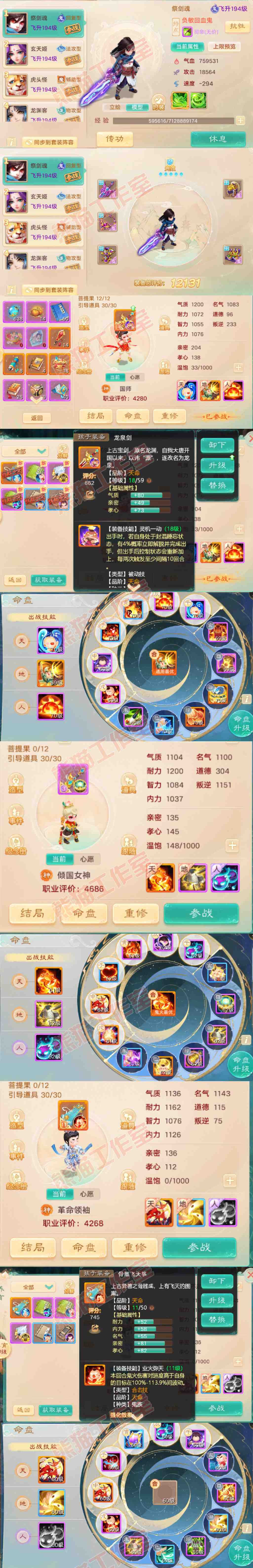 16556大话西游账号详情图12