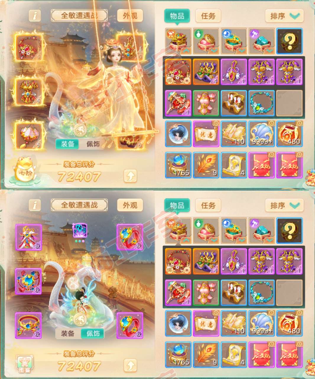 16556大话西游账号详情图1