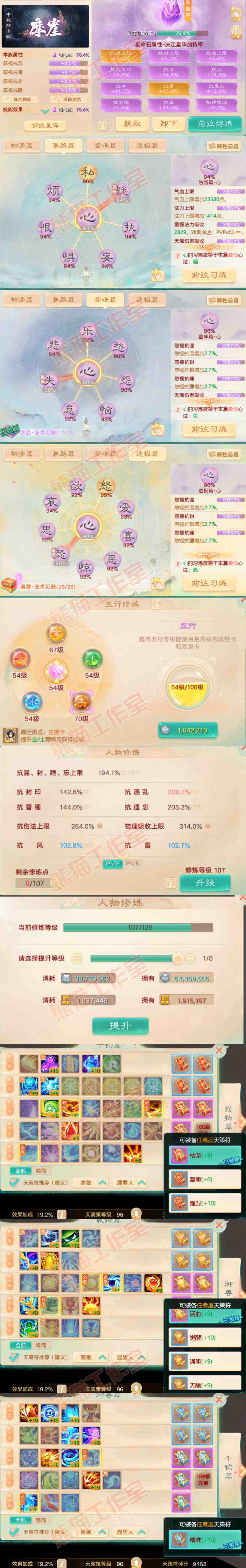 66064大话西游账号详情图3