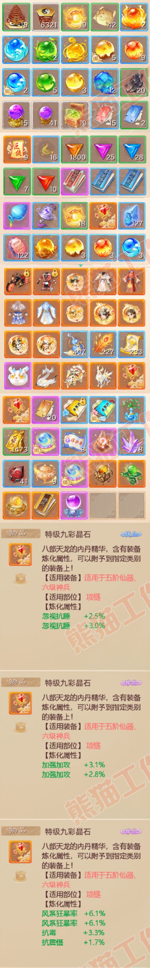 66064大话西游账号详情图8