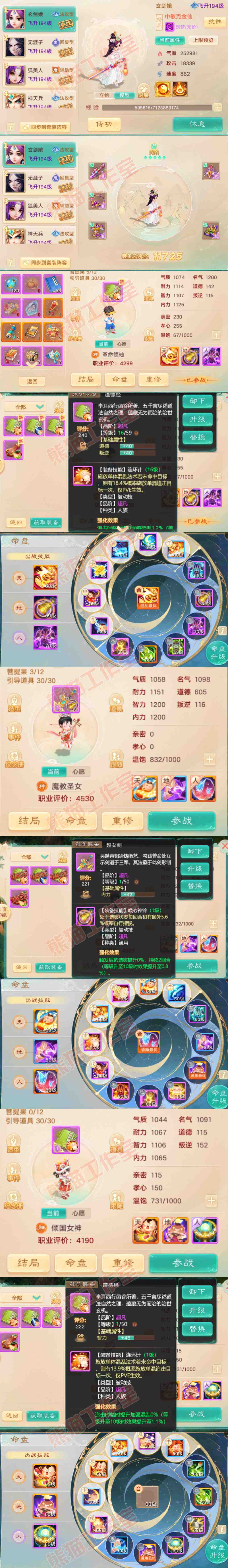 66064大话西游账号详情图12