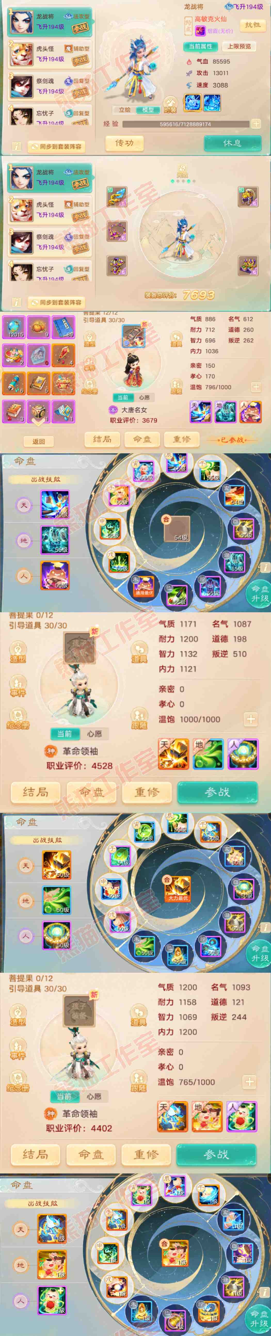 41153大话西游账号详情图9