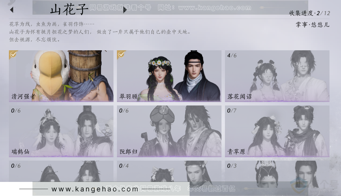 YYS31588燕云十六声账号详情图7
