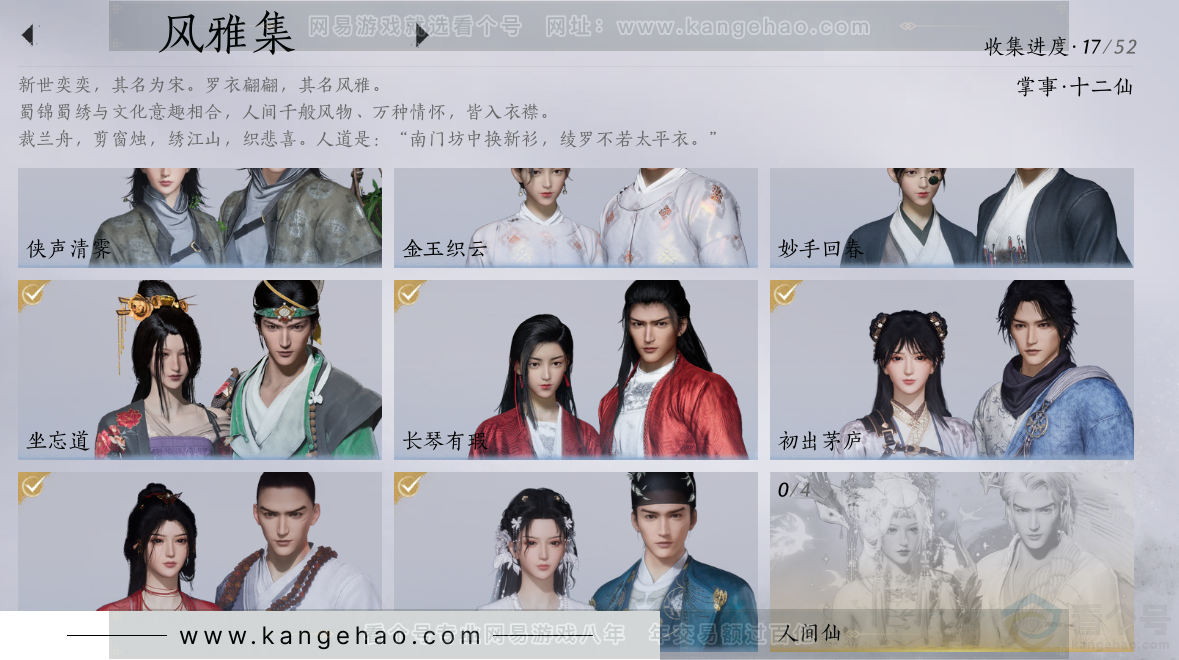 YYS31588燕云十六声账号详情图4