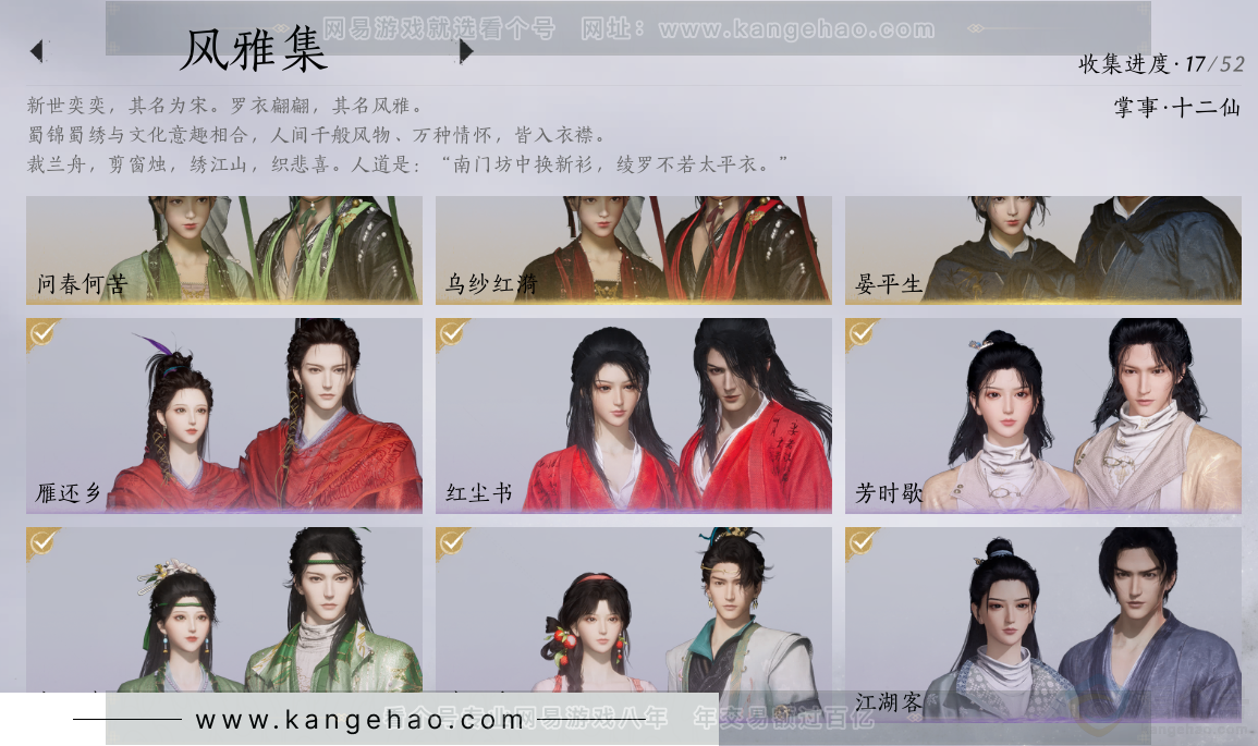 YYS31588燕云十六声账号详情图3