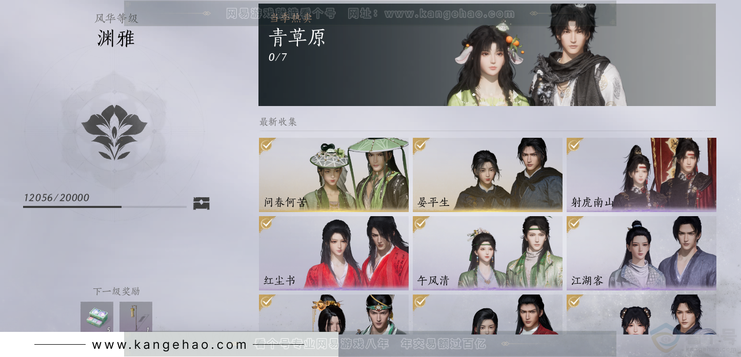 YYS31588燕云十六声账号详情图2