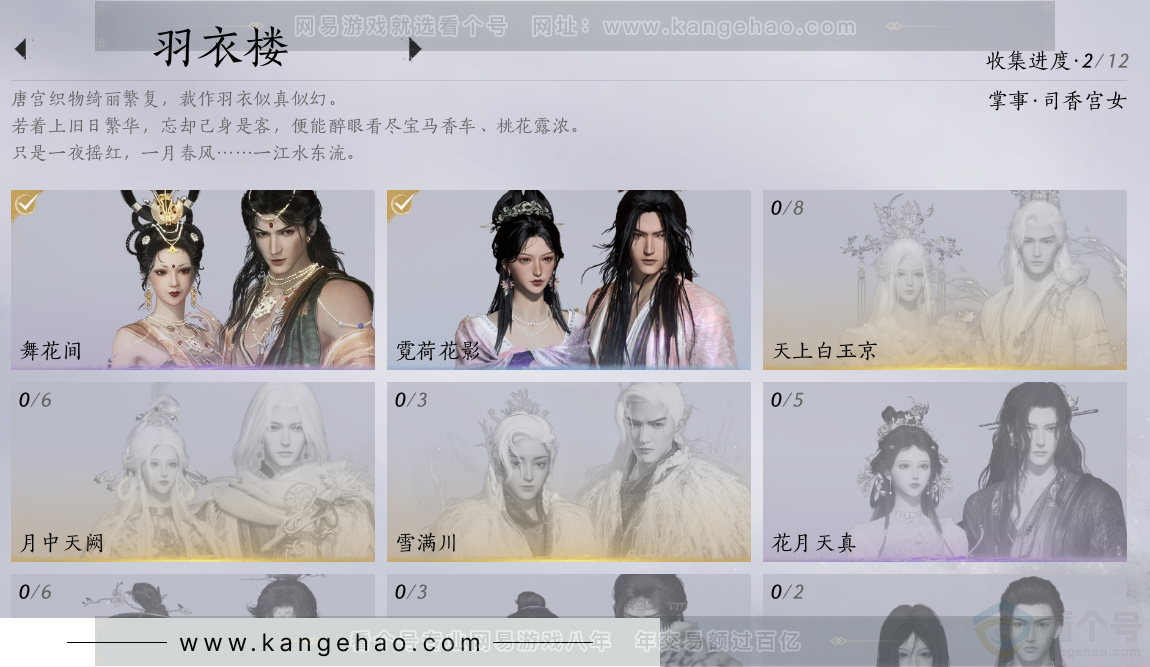YYS31588燕云十六声账号详情图5