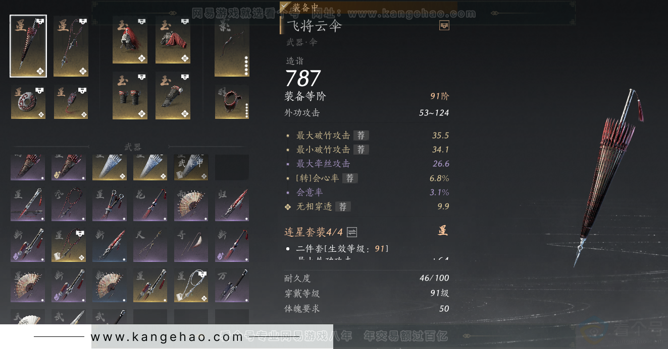 YYS31588燕云十六声账号详情图15