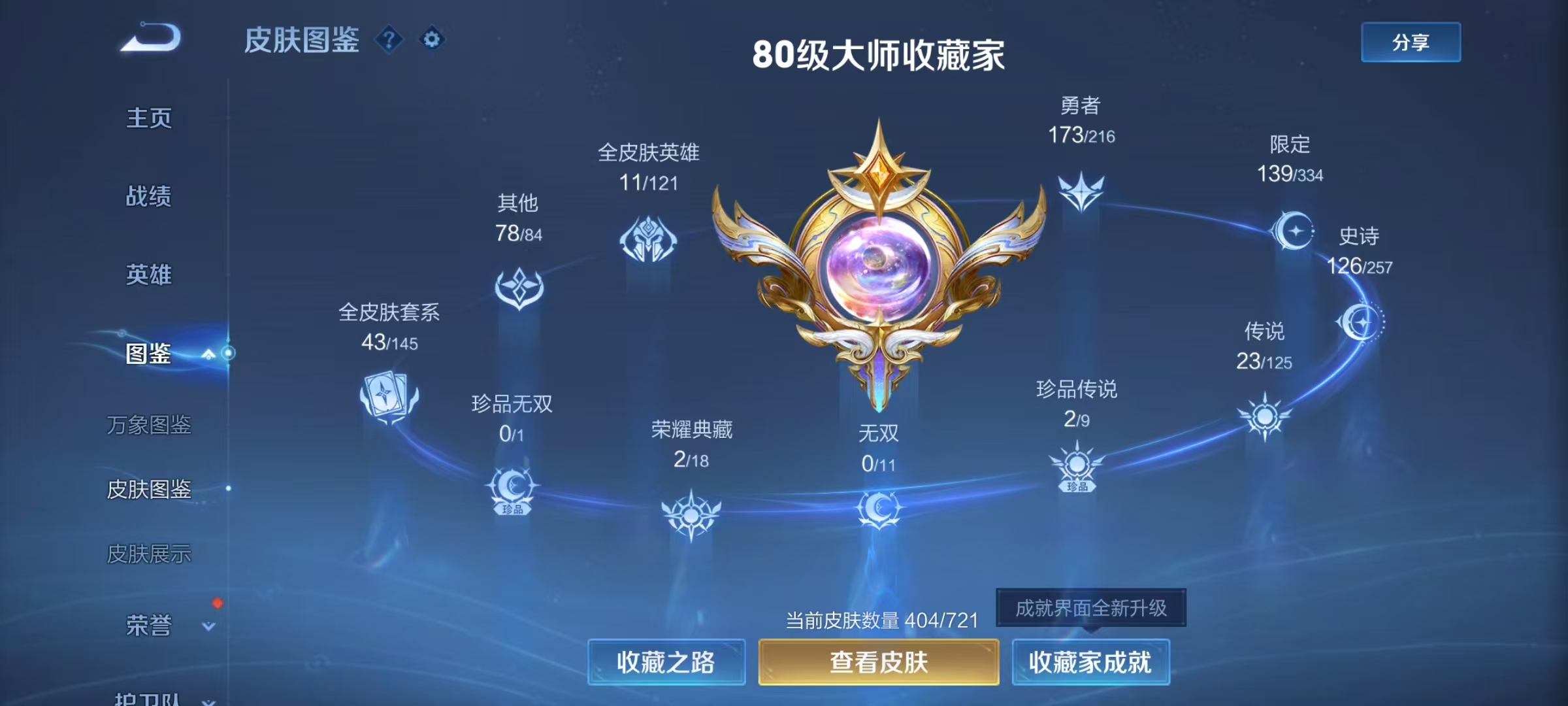 WZ3238805王者荣耀账号详情图15 WZ3238805王者荣耀账号详情图15