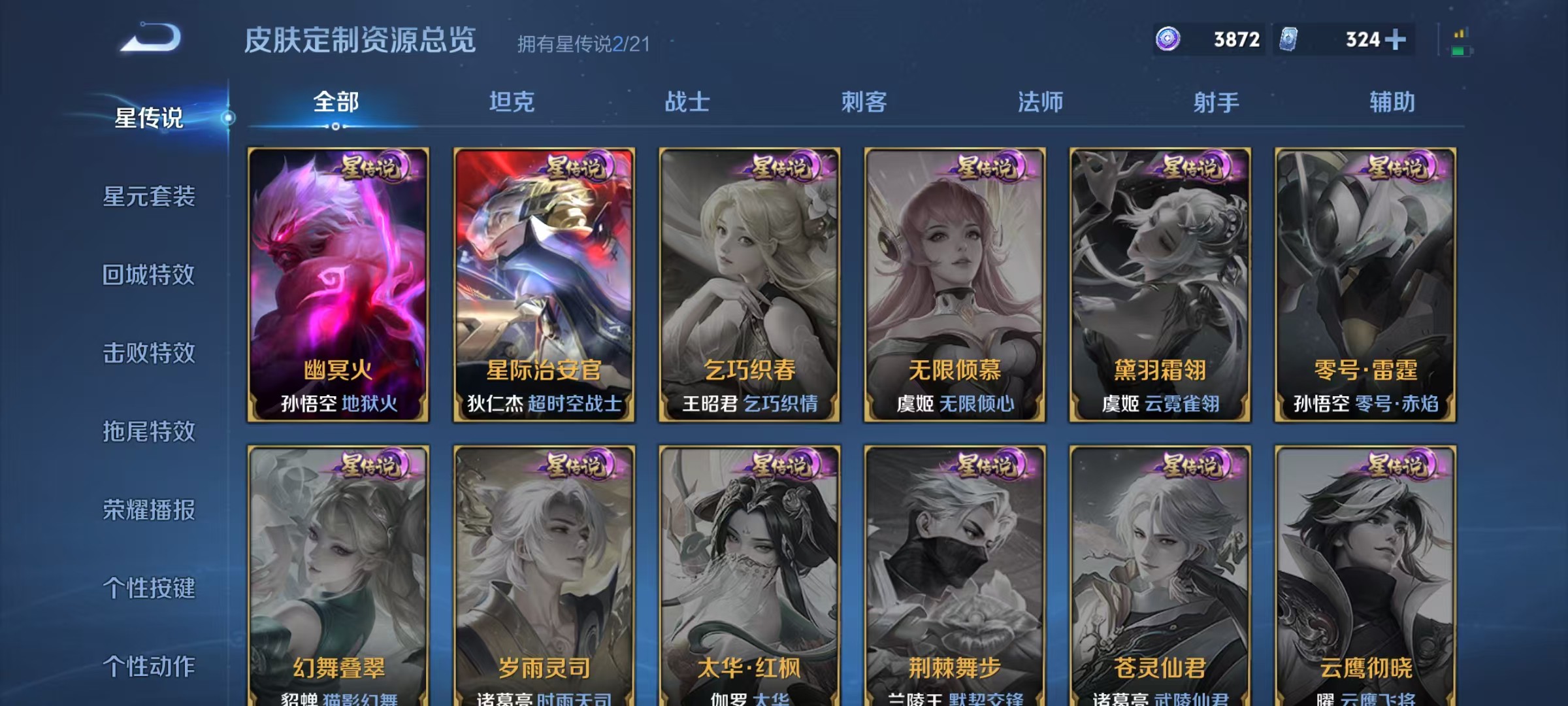 WZ3238805王者荣耀账号详情图17 WZ3238805王者荣耀账号详情图17