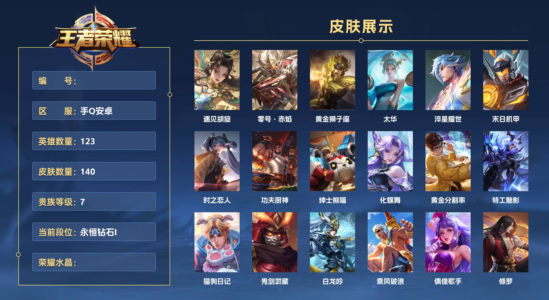 WZ3239733王者荣耀账号详情图1 WZ3239733王者荣耀账号详情图1