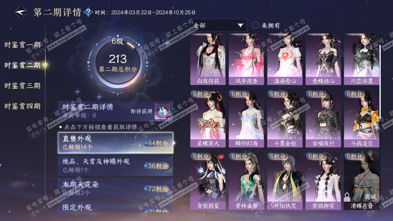 NSH320335逆水寒手游账号详情图17 NSH320335逆水寒手游账号详情图17