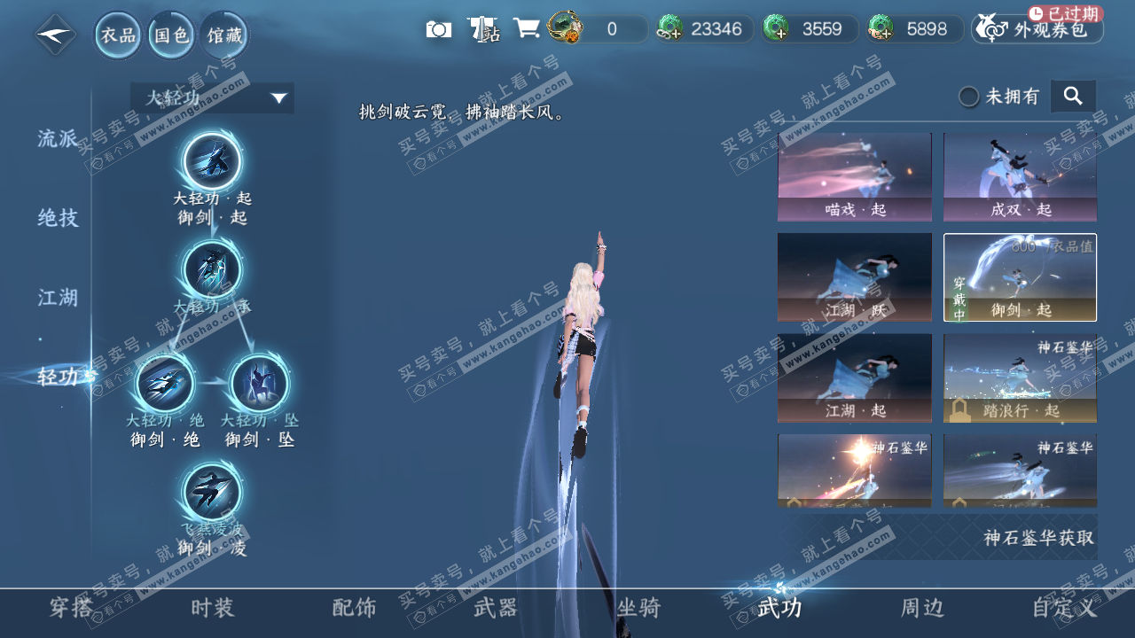 NSH320335逆水寒手游账号详情图12 NSH320335逆水寒手游账号详情图12