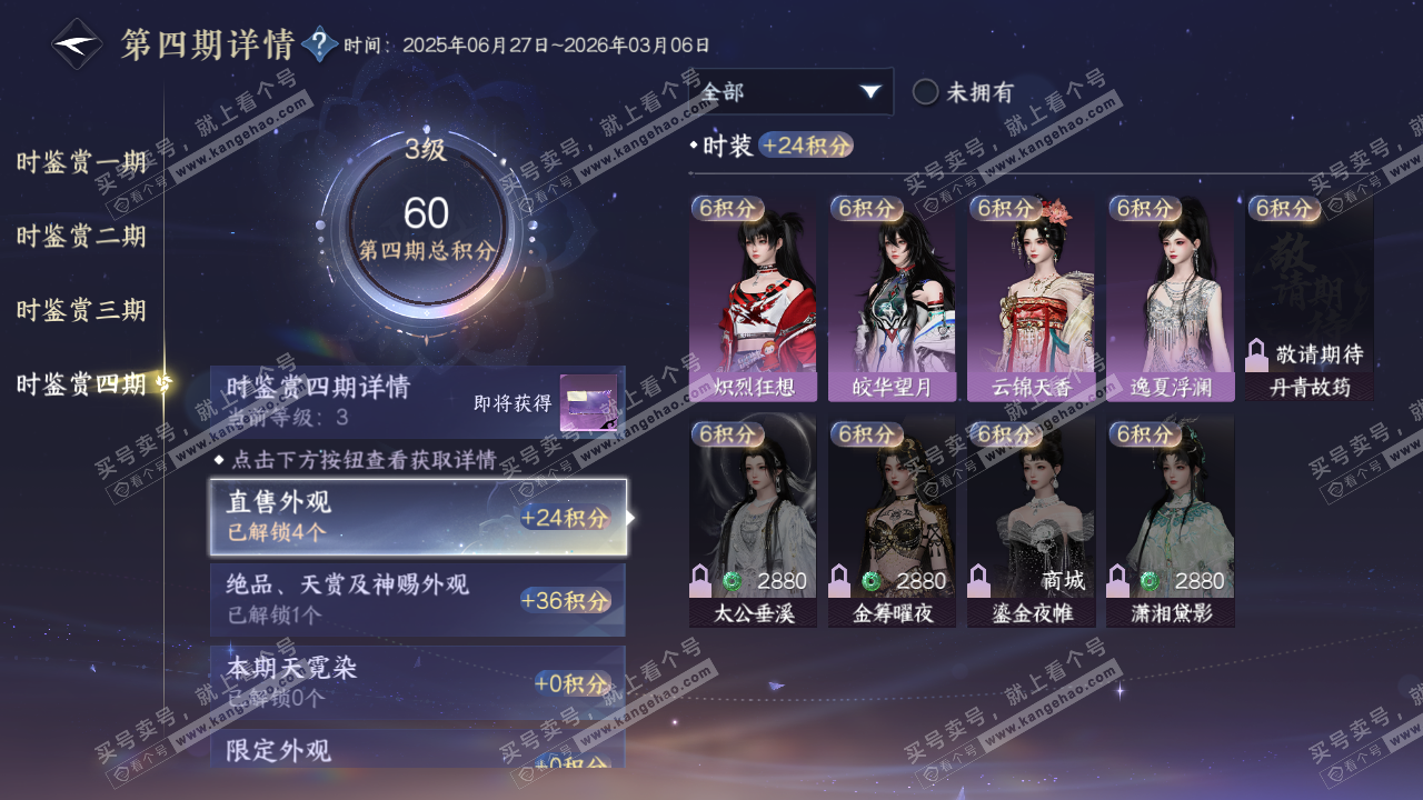 NSH320335逆水寒手游账号详情图19 NSH320335逆水寒手游账号详情图19