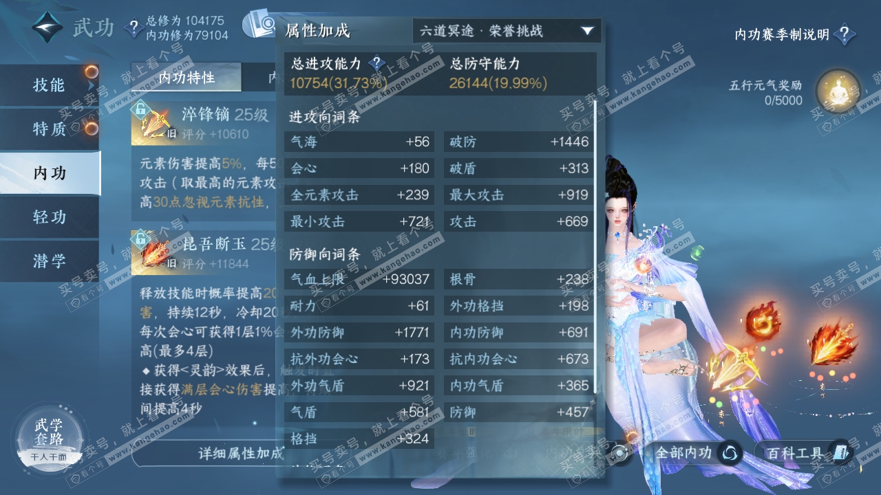 NSH320335逆水寒手游账号详情图31 NSH320335逆水寒手游账号详情图31