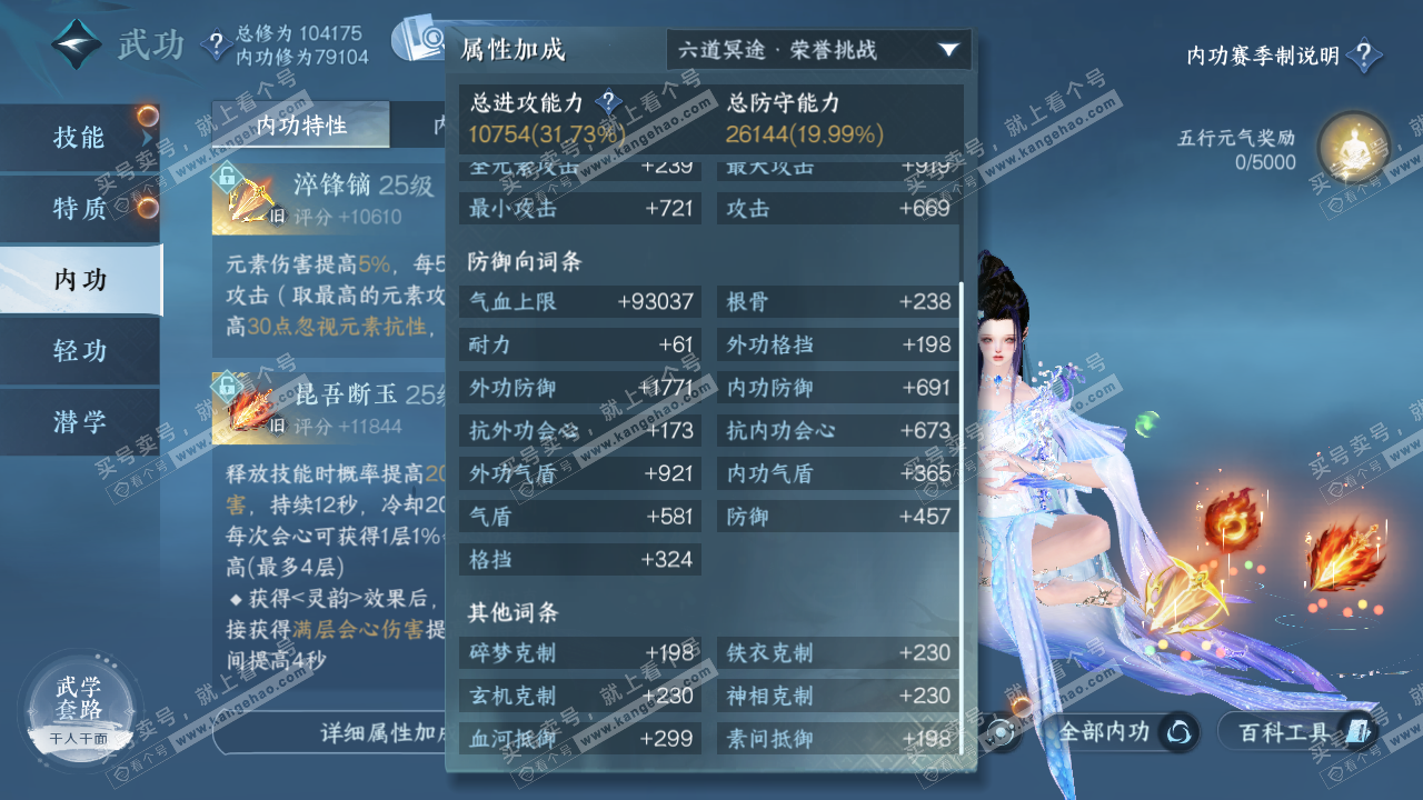 NSH320335逆水寒手游账号详情图32 NSH320335逆水寒手游账号详情图32