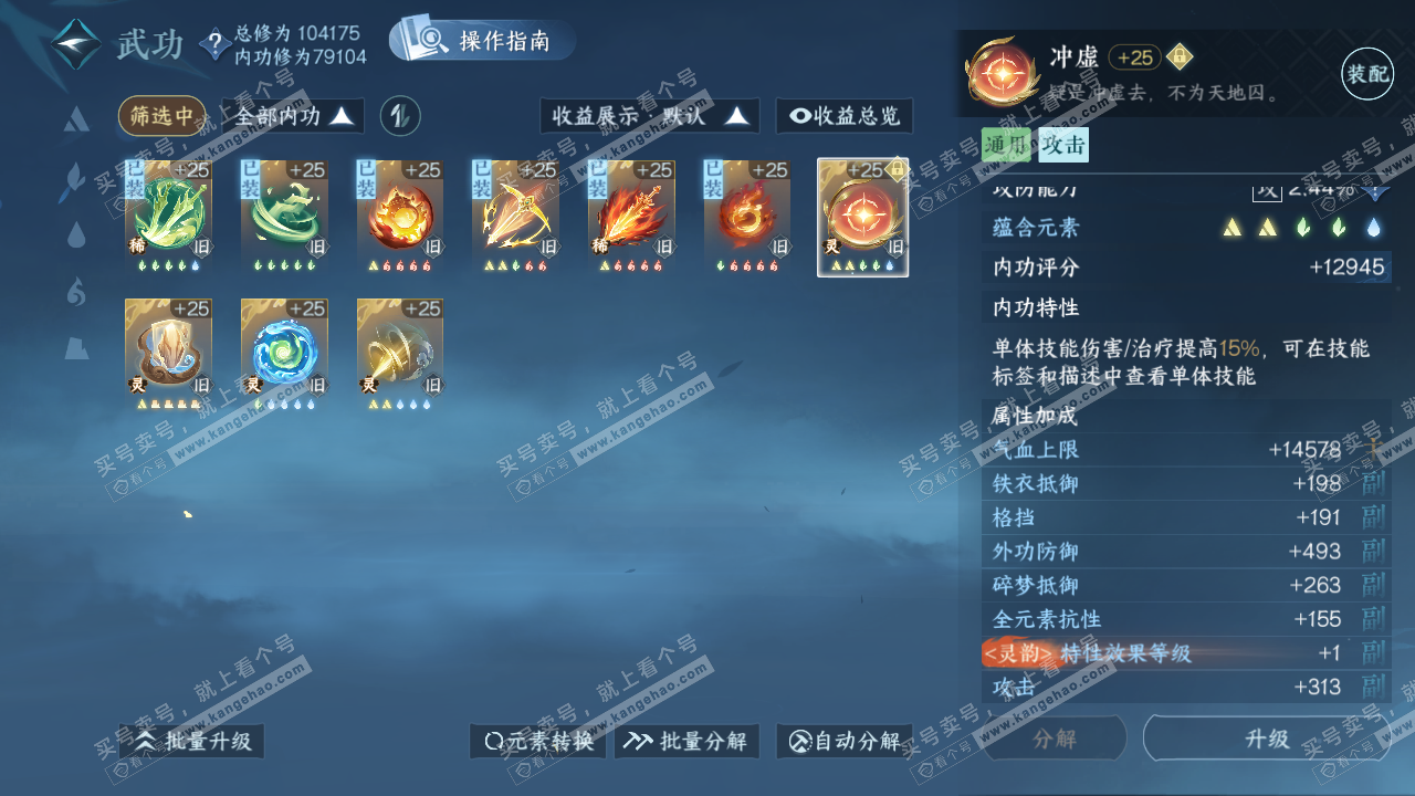NSH320335逆水寒手游账号详情图33 NSH320335逆水寒手游账号详情图33