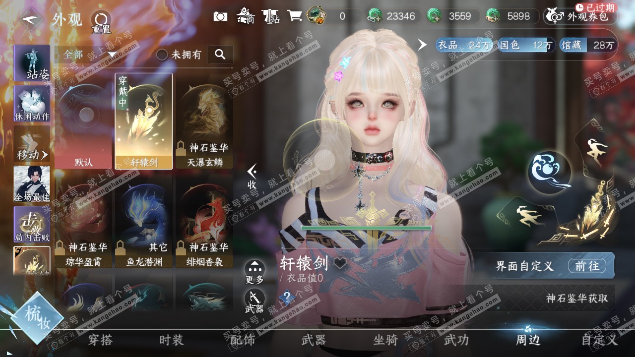 NSH320335逆水寒手游账号详情图13 NSH320335逆水寒手游账号详情图13