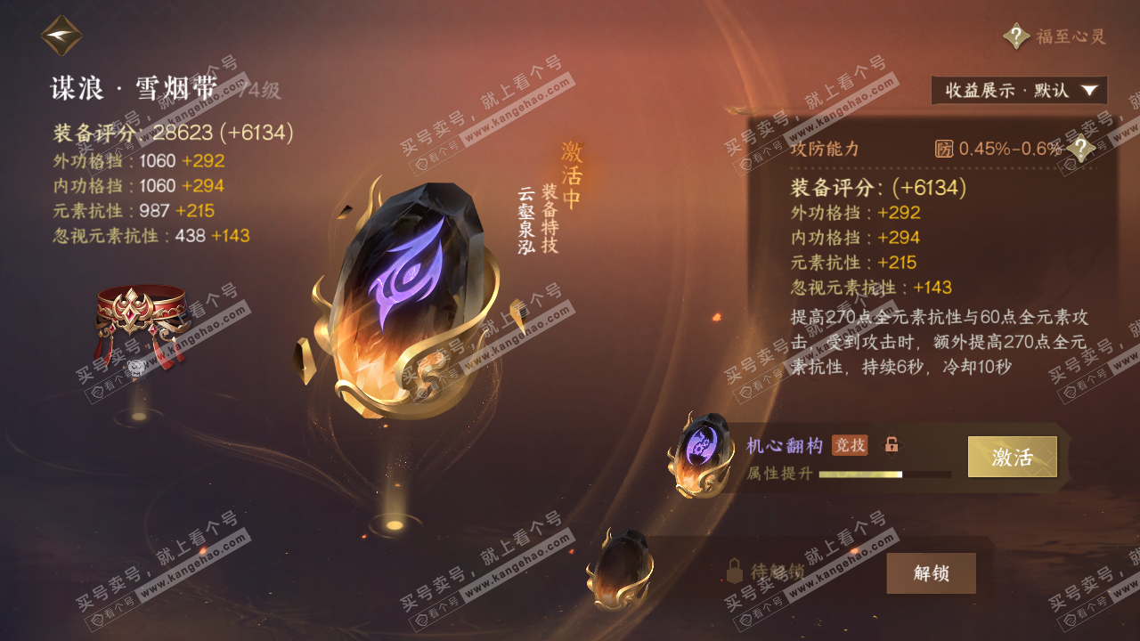NSH320335逆水寒手游账号详情图42 NSH320335逆水寒手游账号详情图42