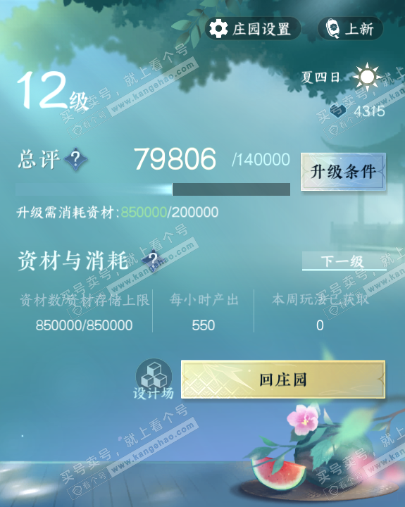NSH320335逆水寒手游账号详情图47 NSH320335逆水寒手游账号详情图47